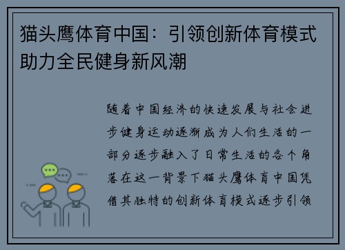 猫头鹰体育中国：引领创新体育模式助力全民健身新风潮