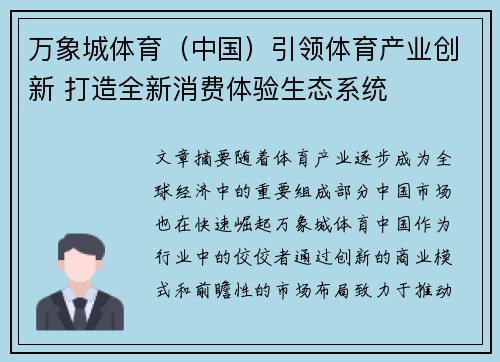 万象城体育（中国）引领体育产业创新 打造全新消费体验生态系统