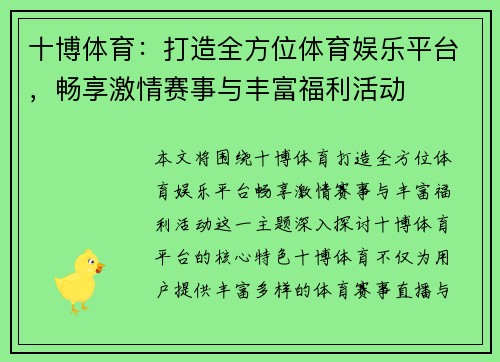 十博体育：打造全方位体育娱乐平台，畅享激情赛事与丰富福利活动