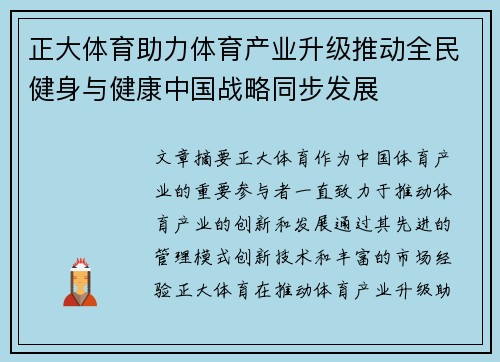 正大体育助力体育产业升级推动全民健身与健康中国战略同步发展
