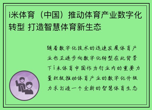 i米体育（中国）推动体育产业数字化转型 打造智慧体育新生态