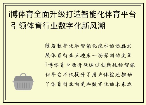 i博体育全面升级打造智能化体育平台 引领体育行业数字化新风潮