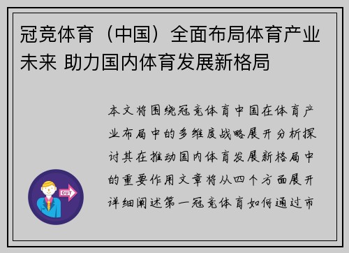 冠竞体育（中国）全面布局体育产业未来 助力国内体育发展新格局