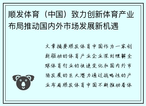 顺发体育（中国）致力创新体育产业布局推动国内外市场发展新机遇
