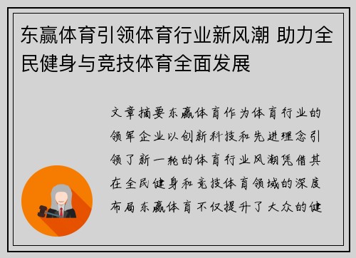 东赢体育引领体育行业新风潮 助力全民健身与竞技体育全面发展