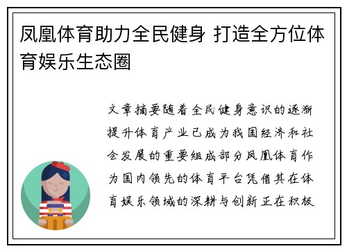 凤凰体育助力全民健身 打造全方位体育娱乐生态圈
