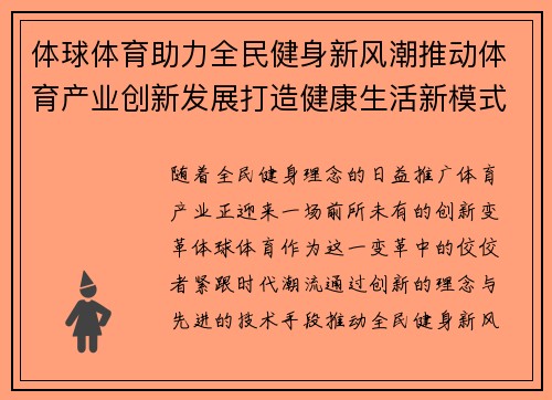 体球体育助力全民健身新风潮推动体育产业创新发展打造健康生活新模式